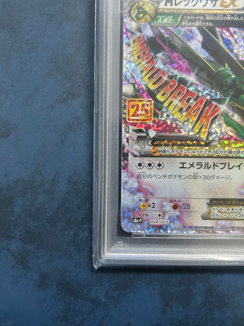 MレックウザEX 25周年記念 PSA 10