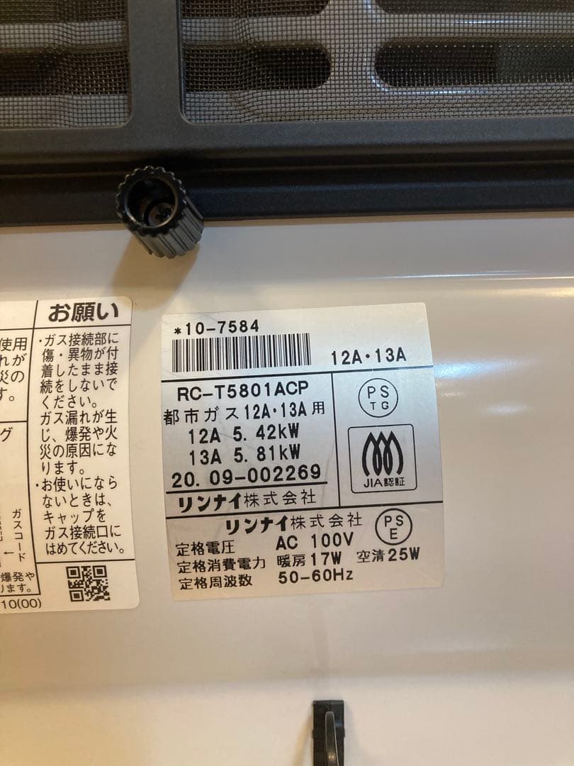 大阪ガス リンナイ 空気清浄機付 ガスファンヒーター RC-T5801ACP