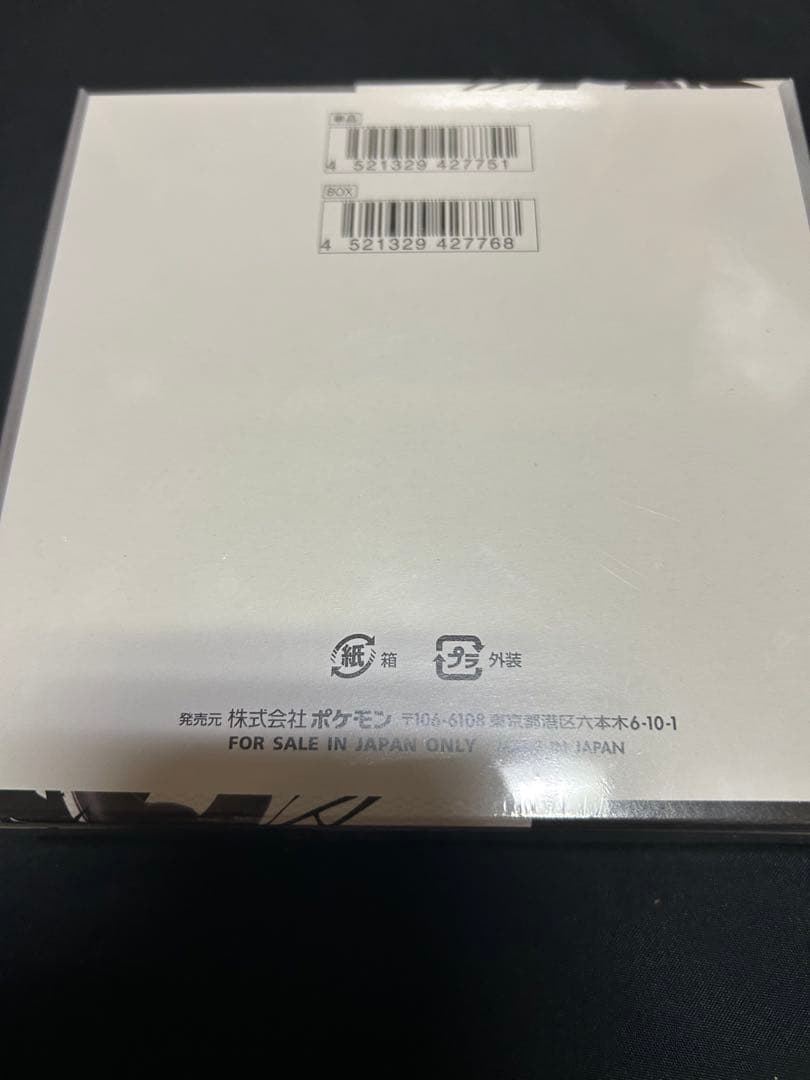 ポケモンカードブラックボルトシュリンク付き1 BOX