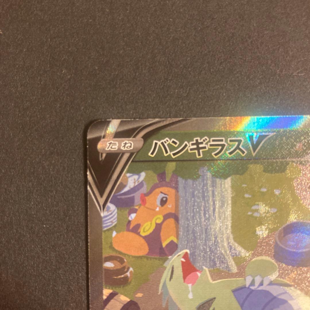 バンギラスv sa 077/070