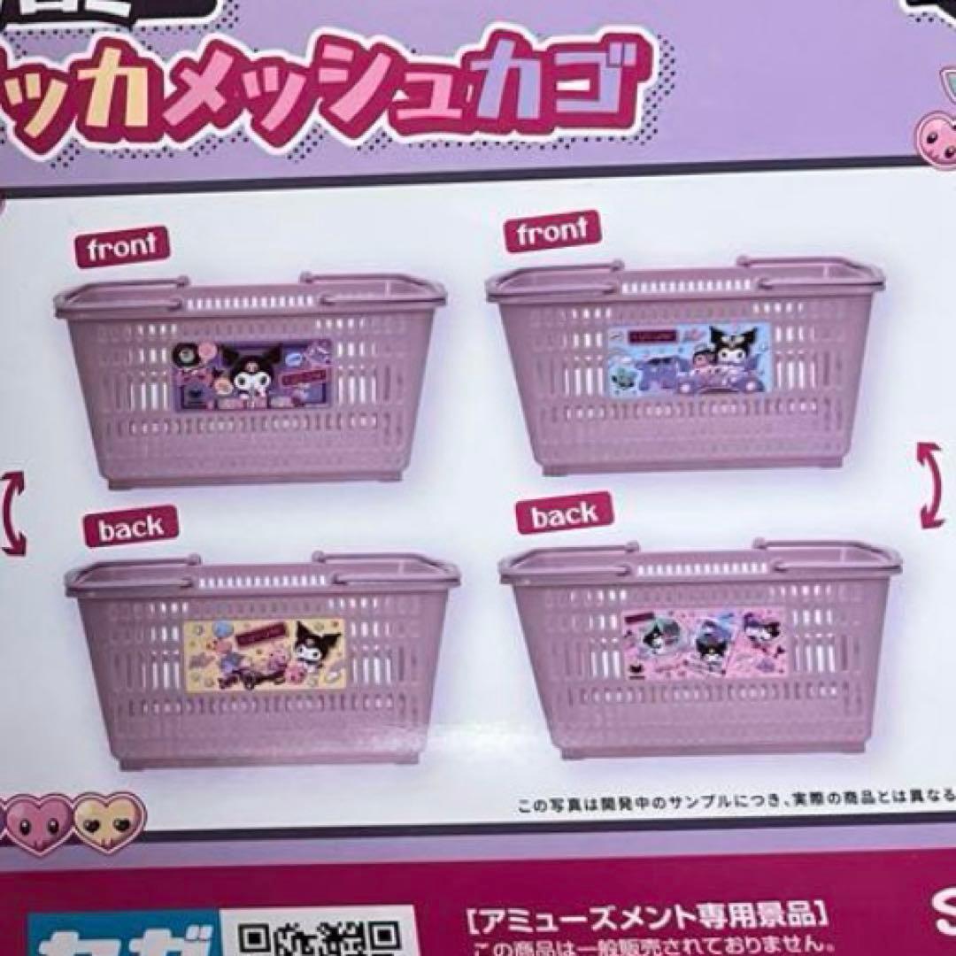 カゴ　クロミ　メッシュカゴ　プラチナムザッカメッシュカゴ　サンリオ　お買い物カゴ
