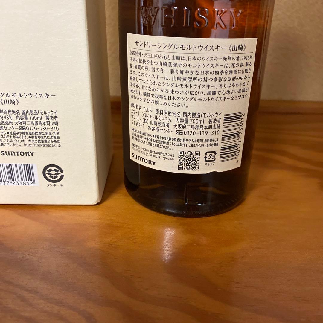 ☆サントリーシングルモルトウイスキー山崎箱付700ml1本と350ml1本