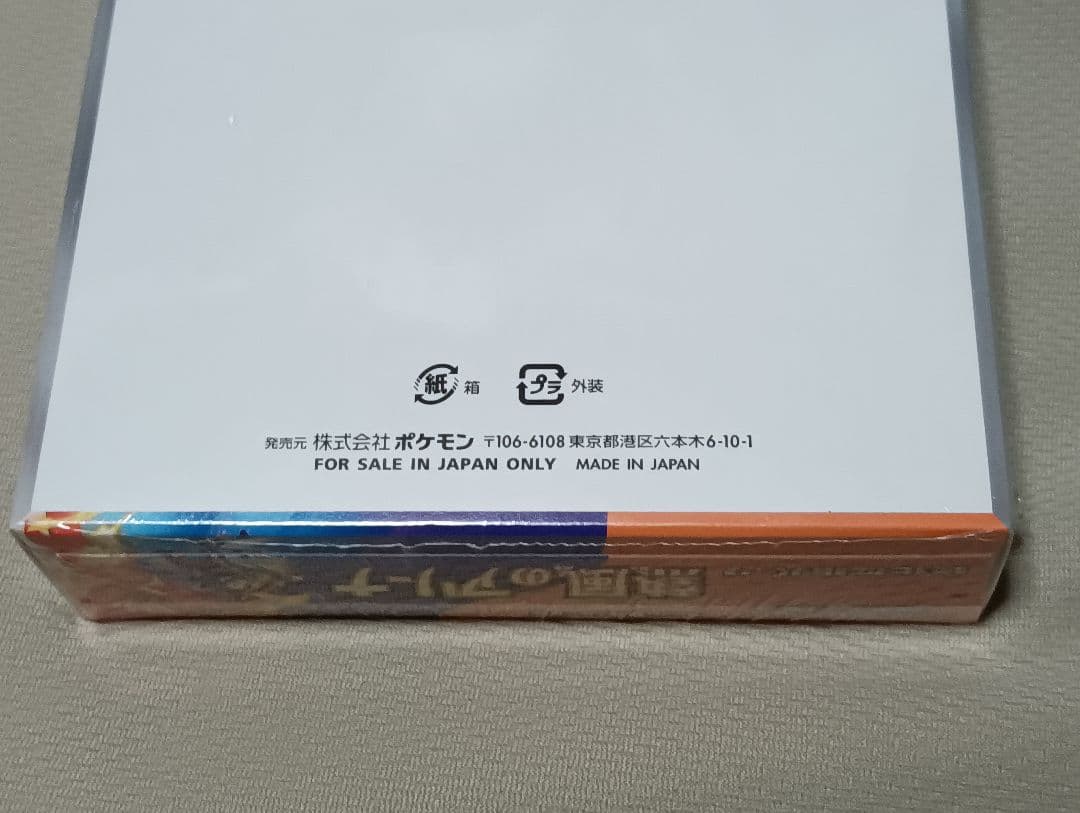 最安値　シュリンク付き　熱風のアリーナ　1BOX　新品　未開封　ポケモンカード