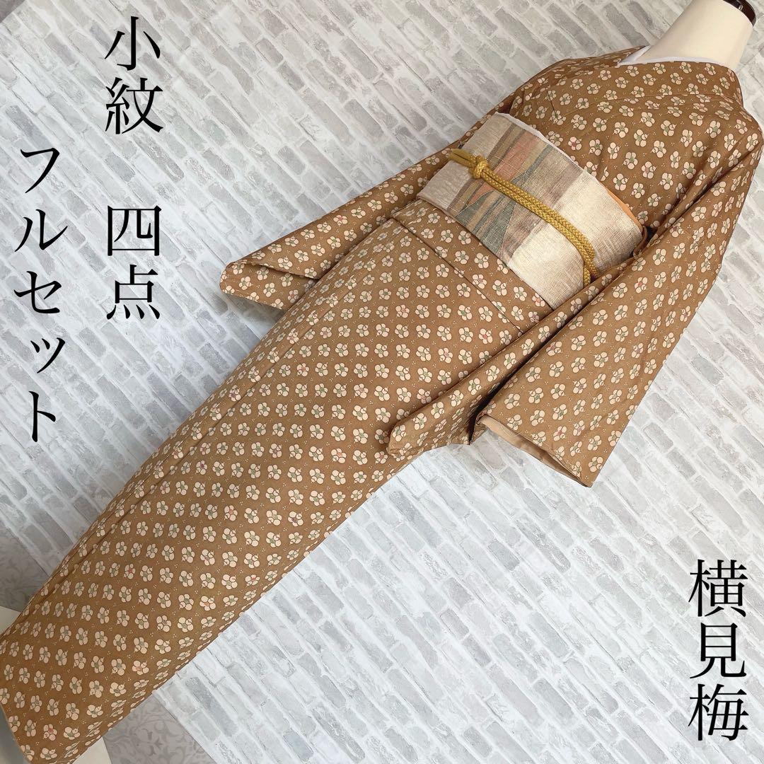 紬　フルセット　横見梅　小梅　小紋　かわいい　バチ衿　着物　H6