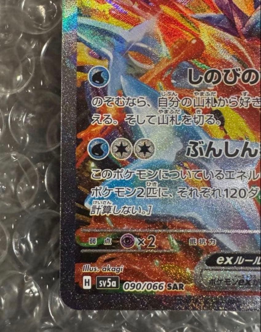 ゲッコウガex SAR SV5a クリムゾンヘイズ