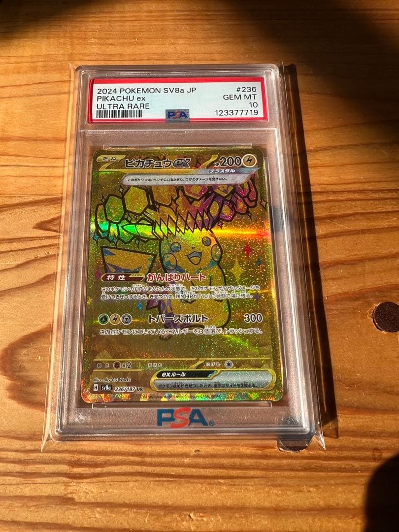【psa10】ピカチュウex UR テラスタルフェスex
