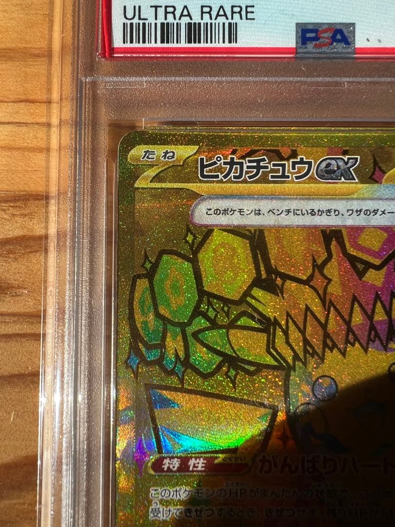 【psa10】ピカチュウex UR テラスタルフェスex
