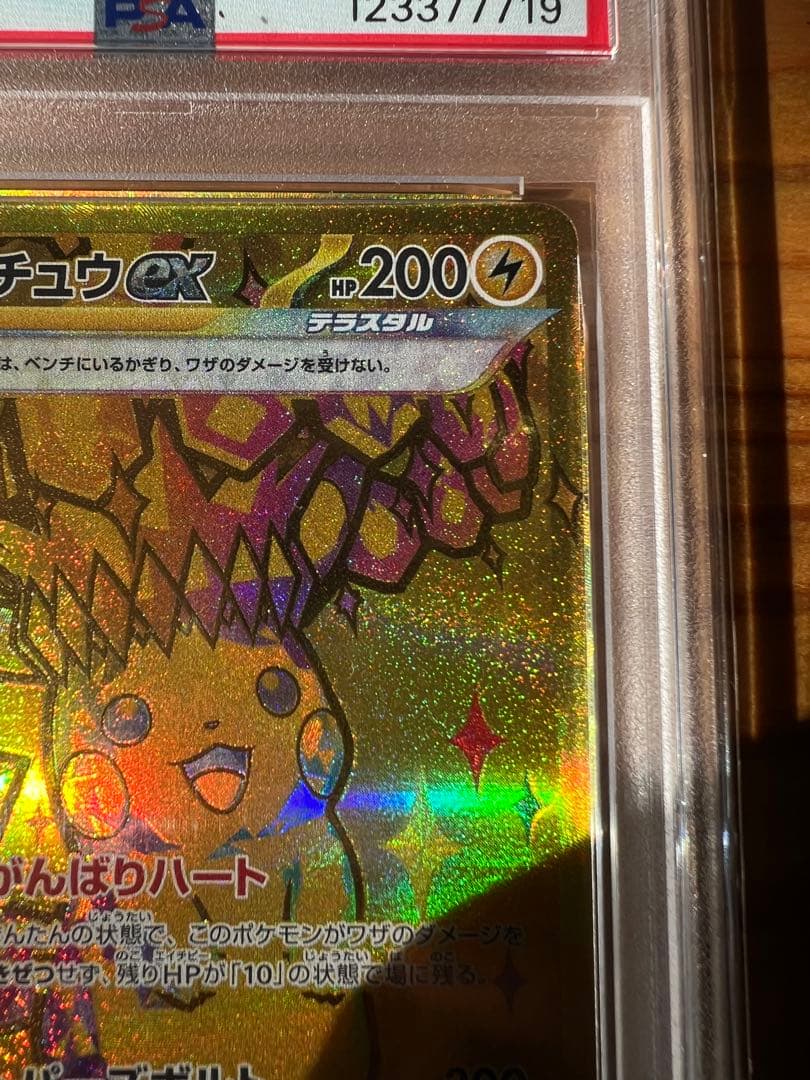 【psa10】ピカチュウex UR テラスタルフェスex
