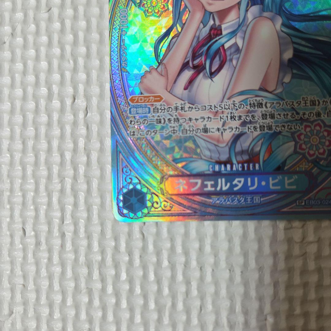 ワンピースカード　ネフェルタリ・ビビ　sp