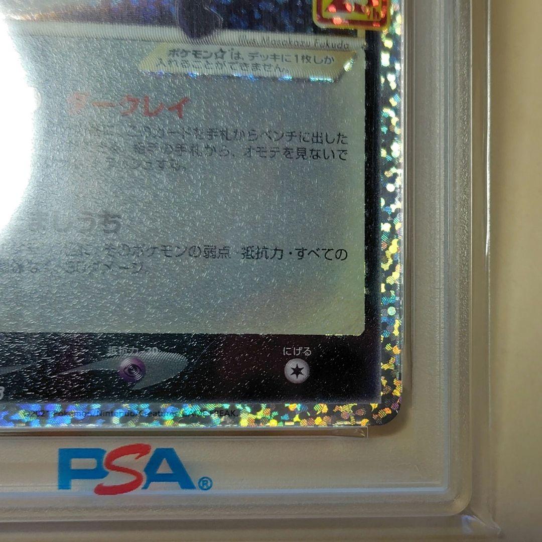 【PSA10】ポケモンカード25th　ブラッキー　プロモカード