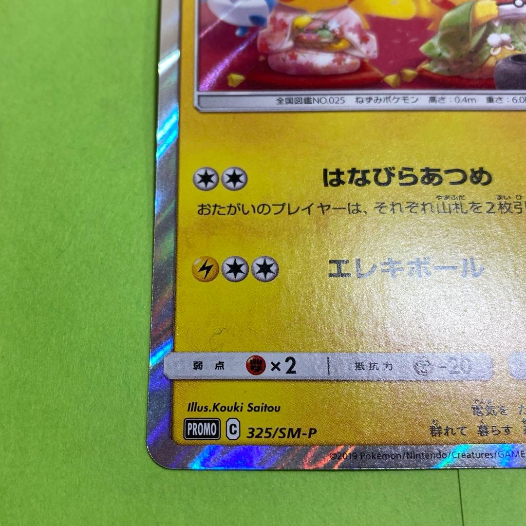 ◆お茶会ごっこ　ピカチュウ◆ はなびらのまいキャンペーン　プロモカード