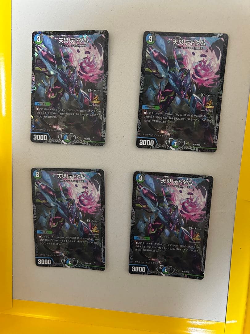 天災デドダム CS 4枚