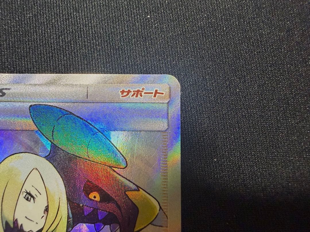 【ポケカ】シロナSR SM8b 153/150 ウルトラシャイニー