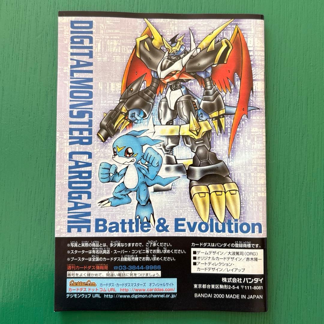 旧デジモンカード アルティメットバトルセット ネオダークマスターズセット