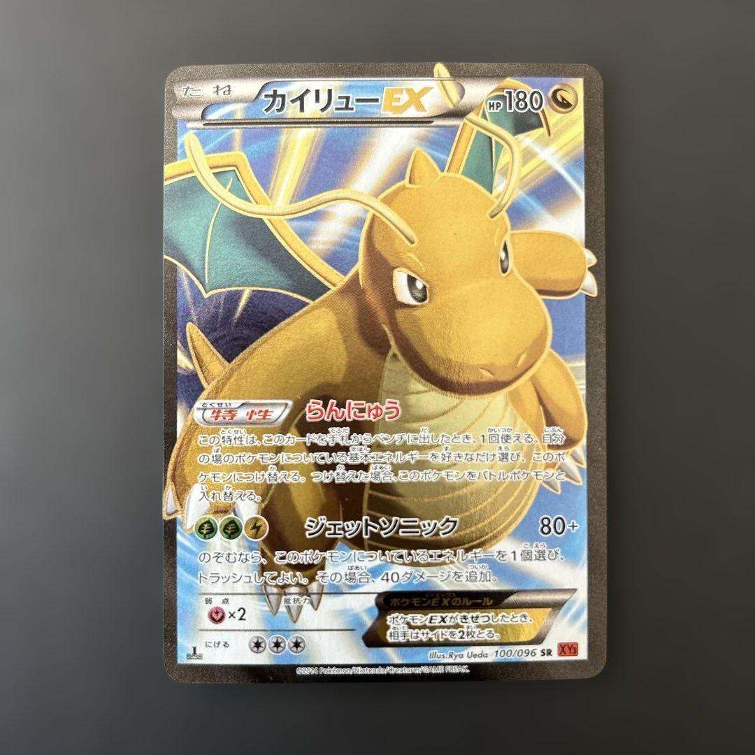 M*J様 カイリューEX SR XY3 ライジングフィスト 100/096