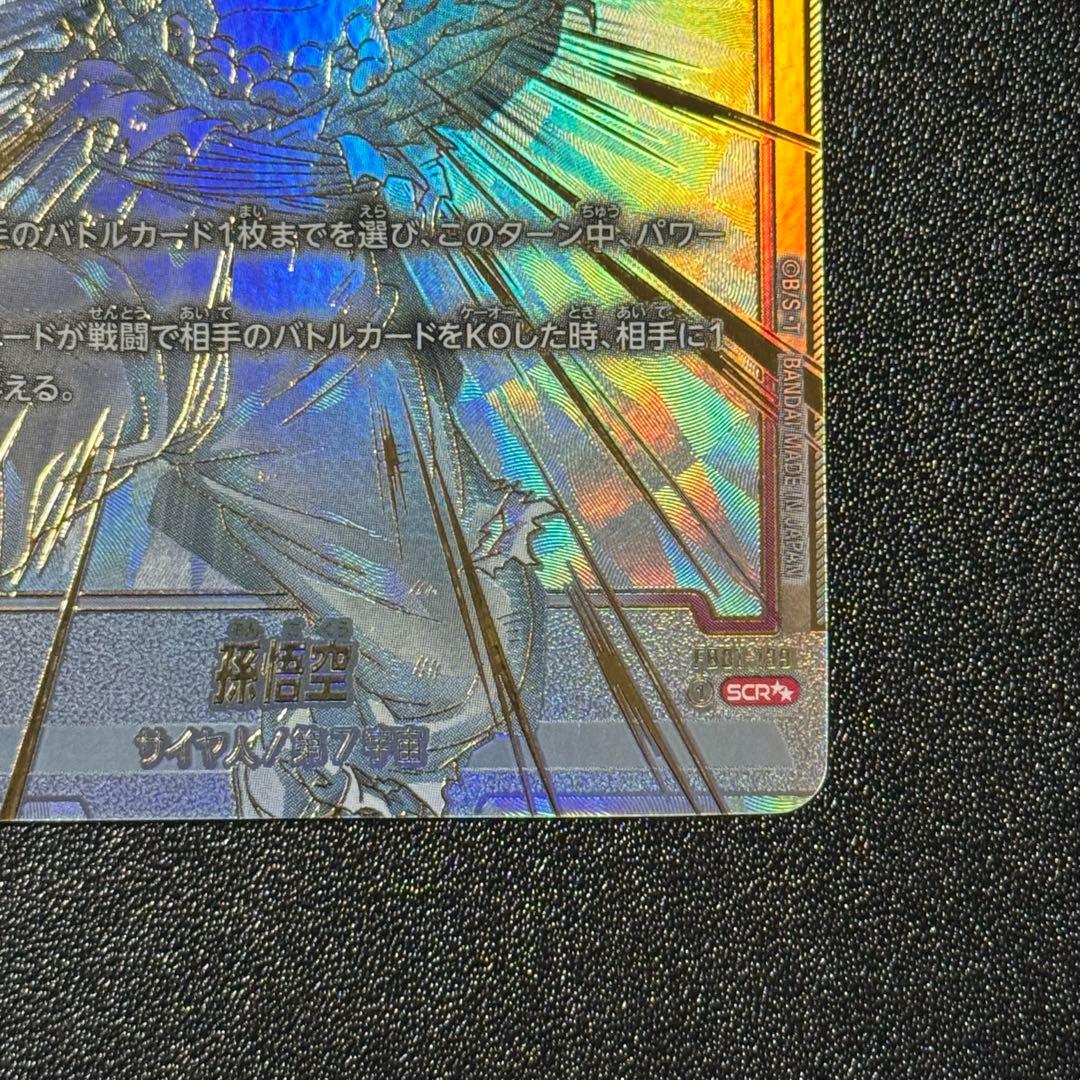 孫悟空 シークレットスーパーパラレル 覚醒の鼓動 フュージョンワールド