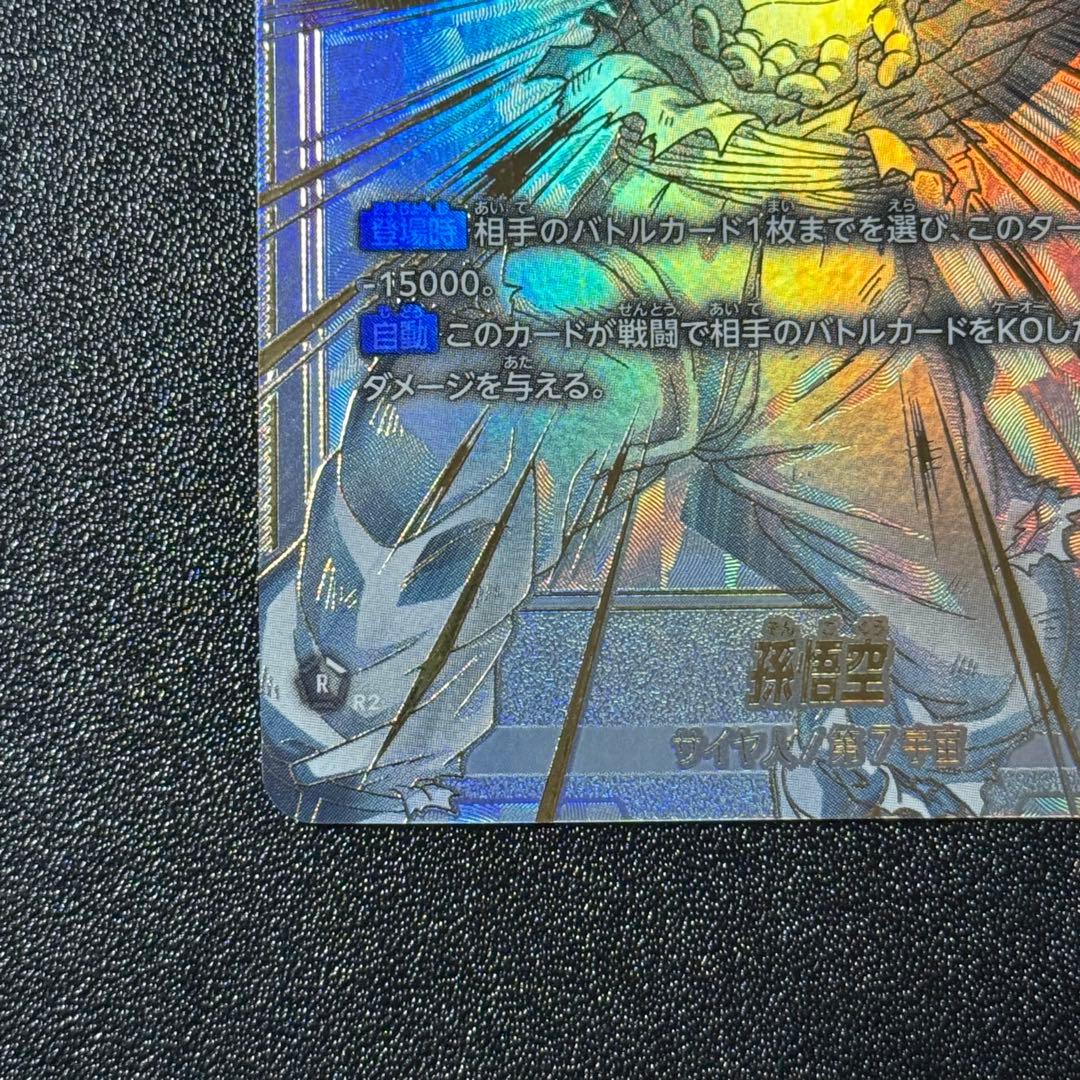 孫悟空 シークレットスーパーパラレル 覚醒の鼓動 フュージョンワールド