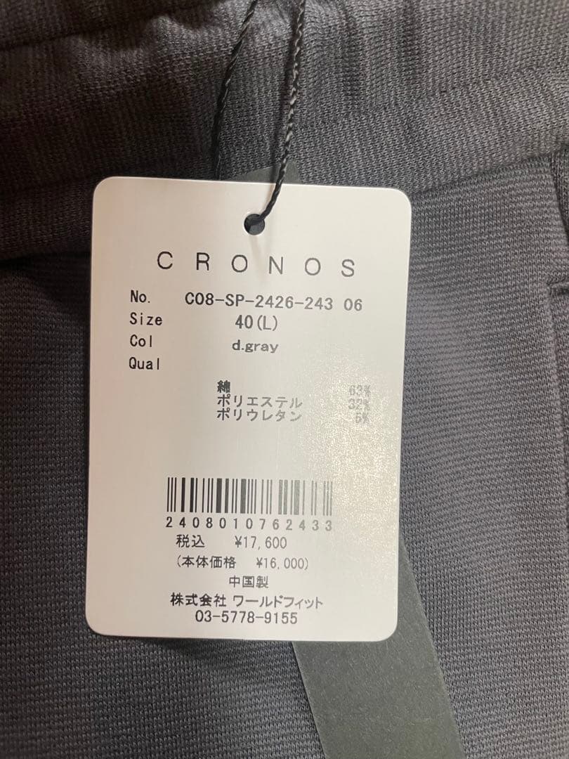 CRONOS ダークグレー Lサイズ 未使用