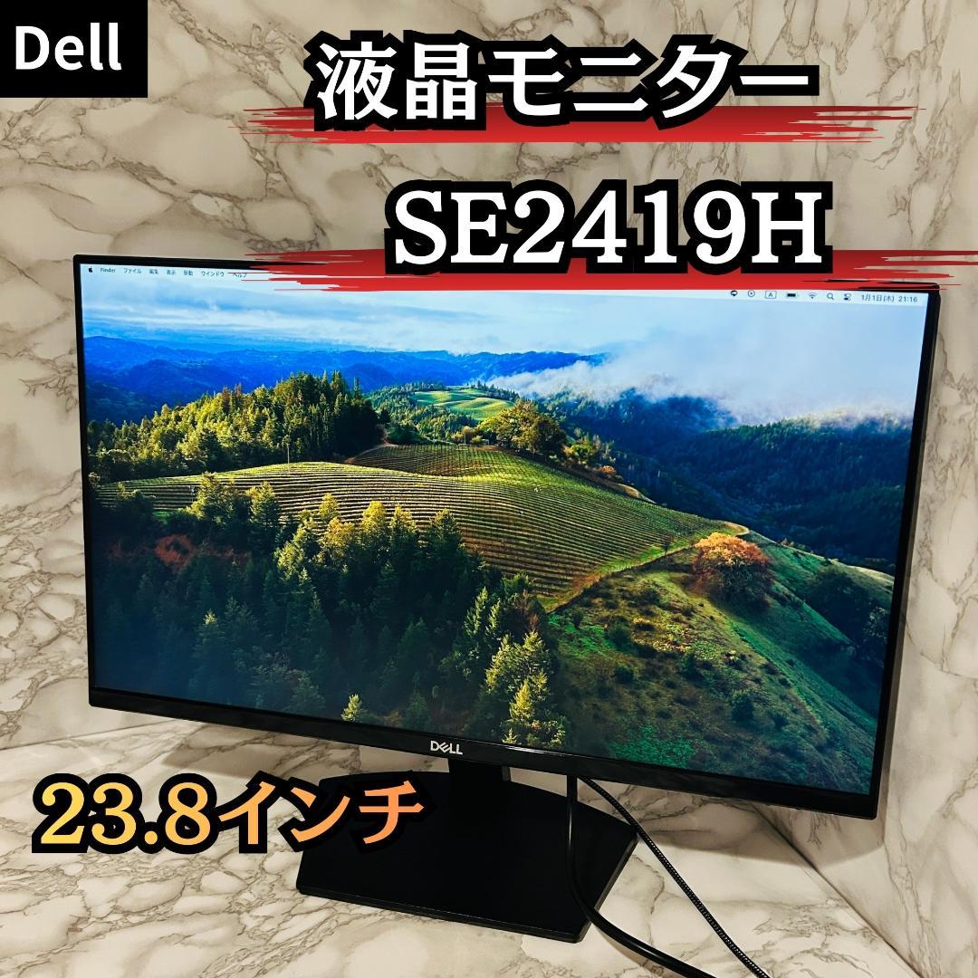 Dell 液晶 ディスプレイ SE2419H 23.8インチ モニター