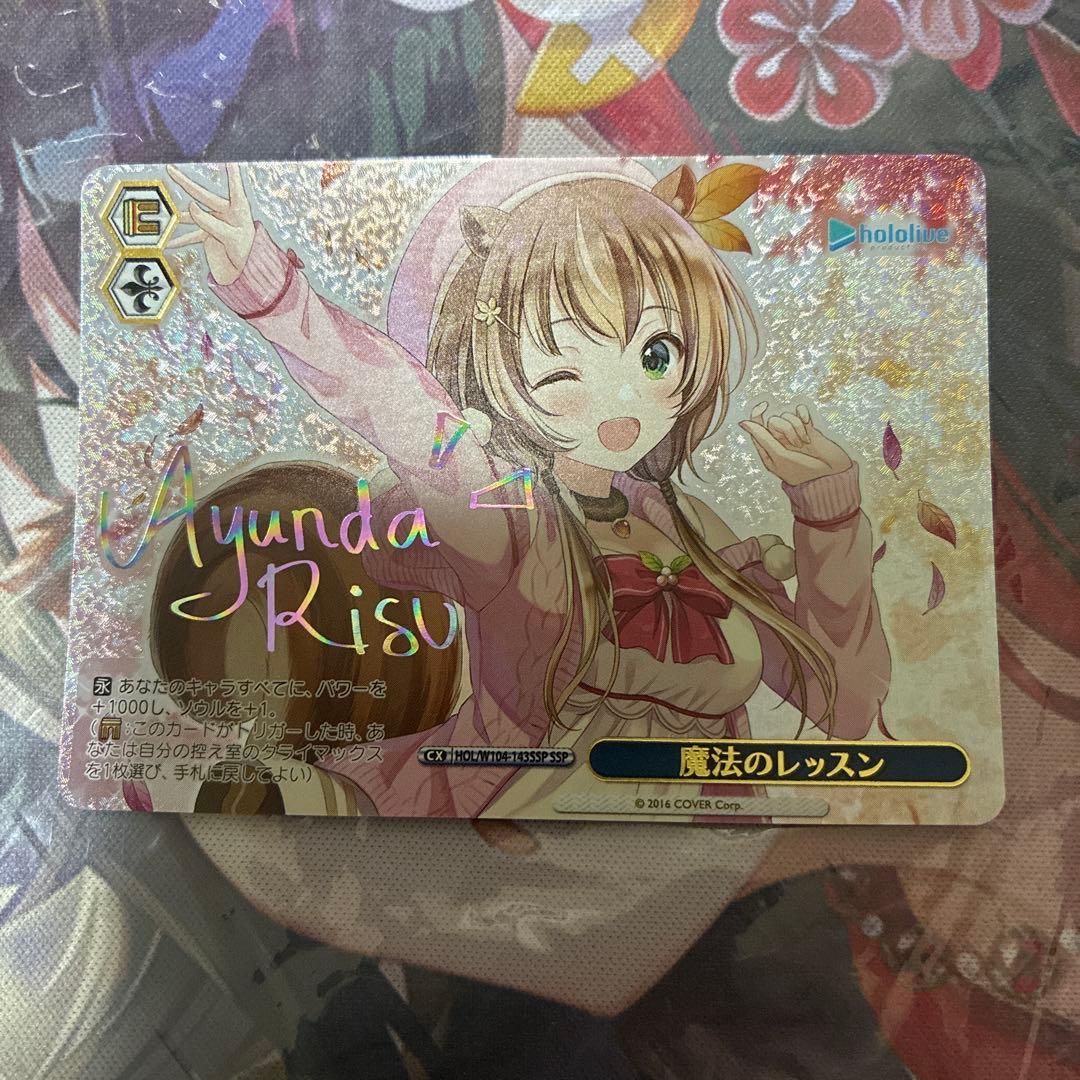 ヴァイスシュヴァルツ　ホロライブ　魔法のレッスン　ssp サイン