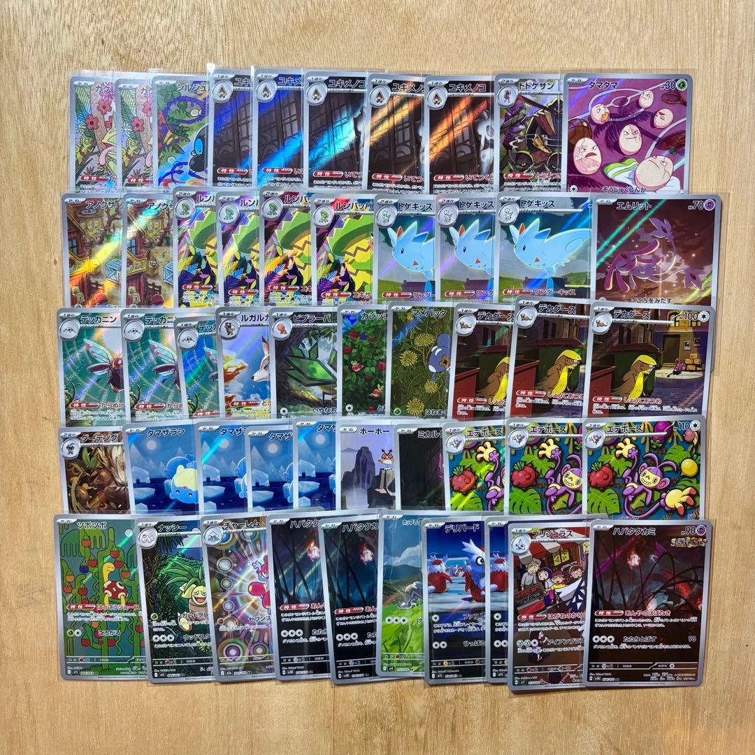 ポケモンカード　AR　50枚まとめ売り