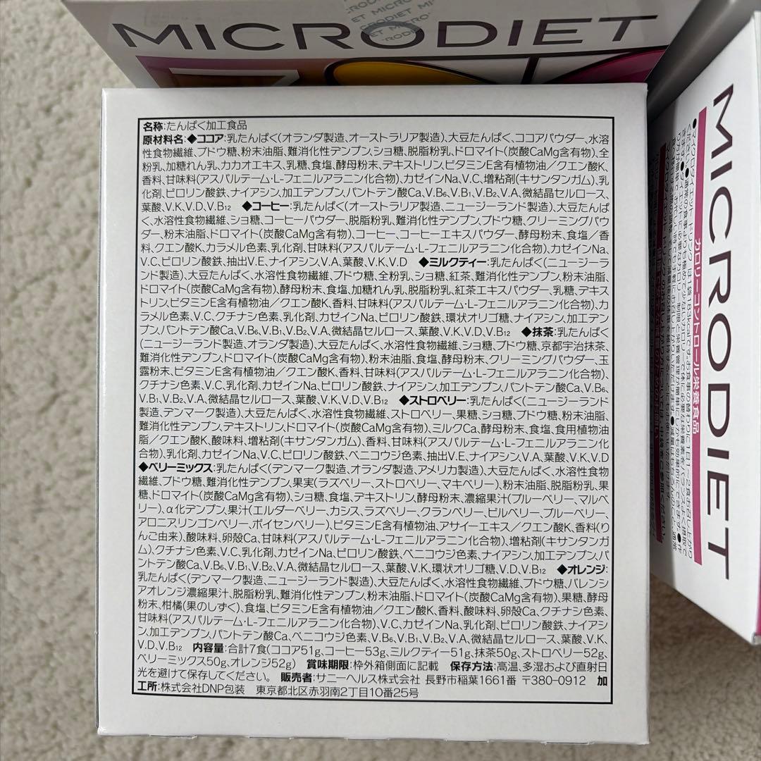 マイクロダイエット