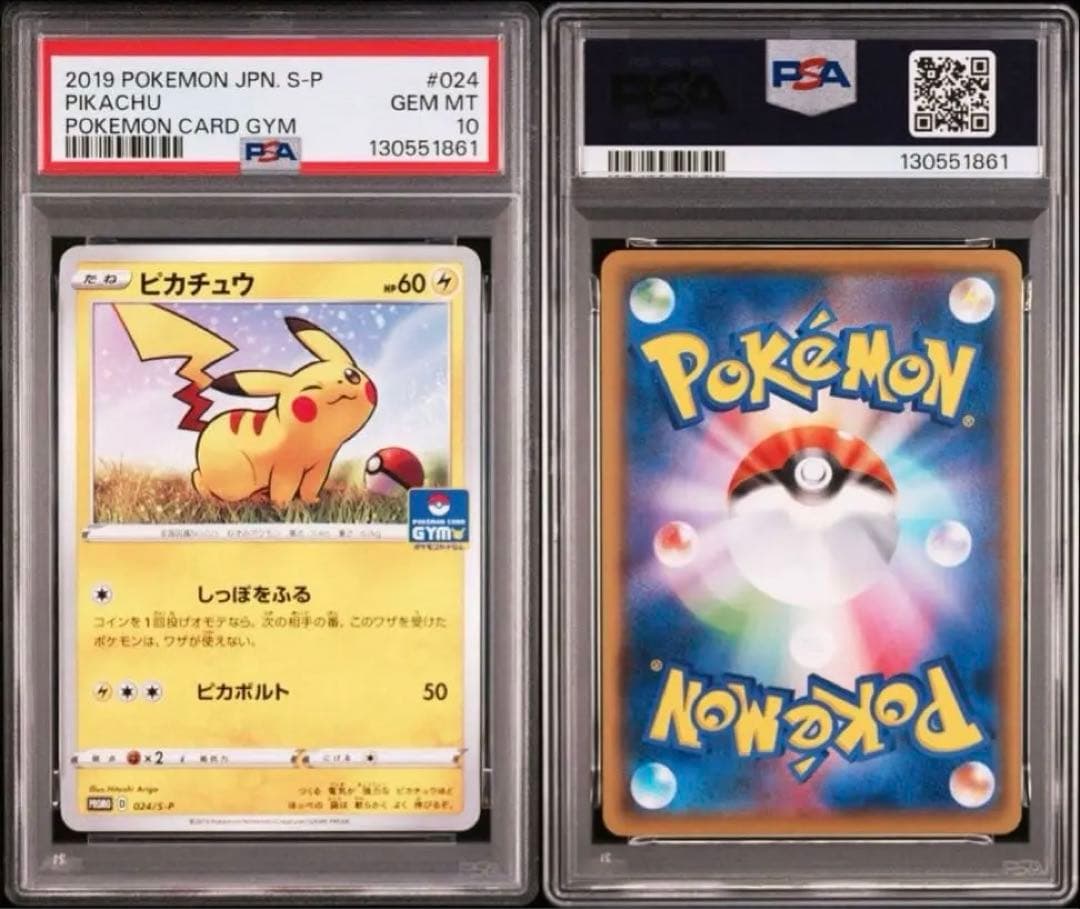 【早い者勝ち】【PSA10】ピカチュウ ジムプロモ 024/S-P