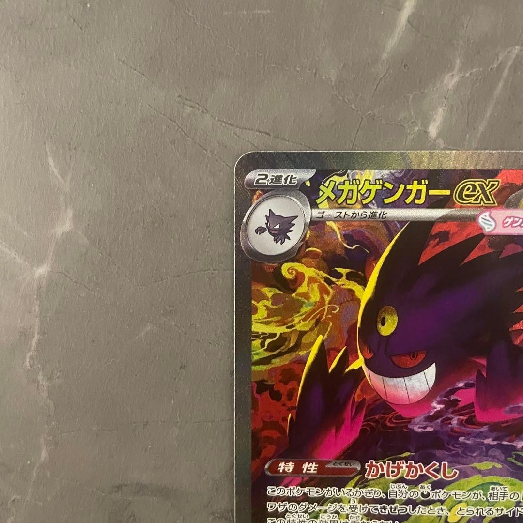 メガゲンガーex【SAR】{240/193} [M2a]