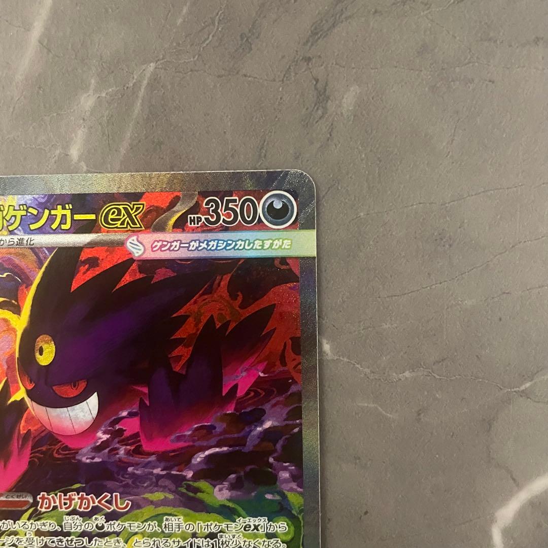 メガゲンガーex【SAR】{240/193} [M2a]