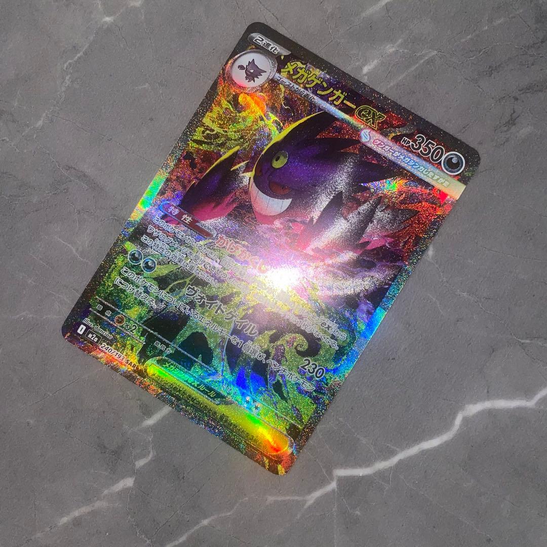 メガゲンガーex【SAR】{240/193} [M2a]