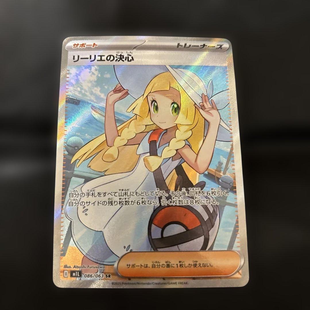 即日発送　リーリエの決心 SR 086/063