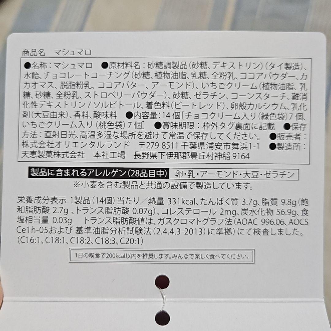 リルリンリン お菓子 お土産 まとめ ディズニー