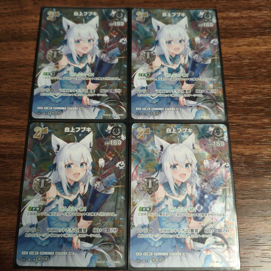 ホロカ 1st Anniversary Celebration 白上フブキ