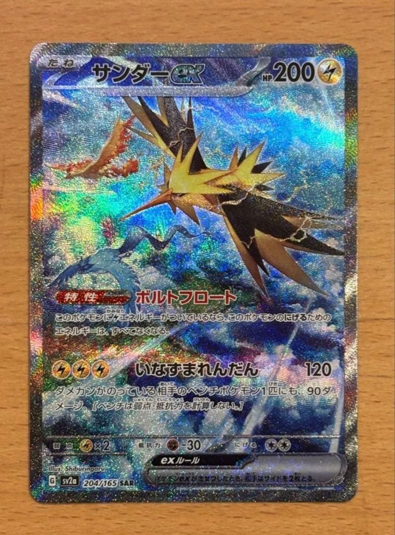 ポケモンカードまとめ売り　サンダーex sar SV2a 204/165