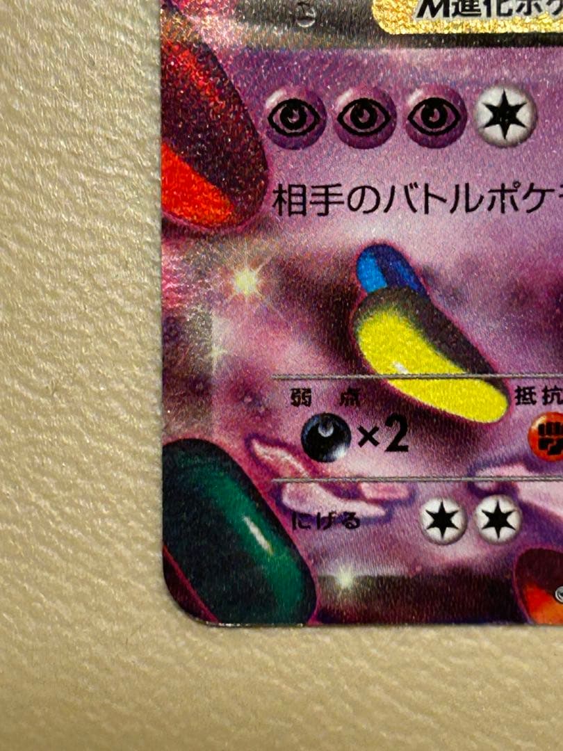 ポケモンカード　MゲンガーEX：白いメガゲンガーキャンペーン PROMO