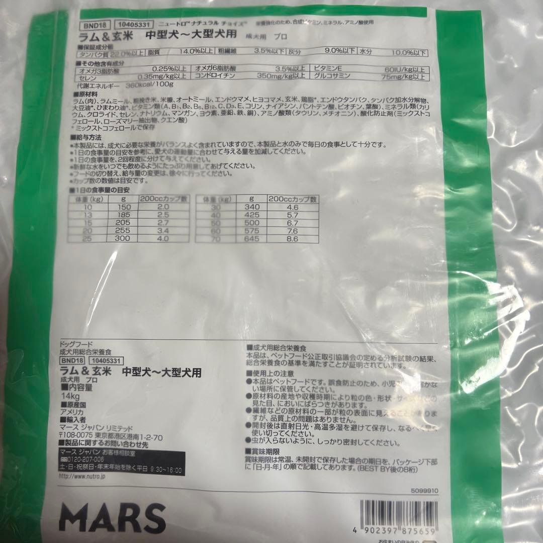 ⑩NC 成犬 中型犬〜大型犬用 ラム 14kg❷