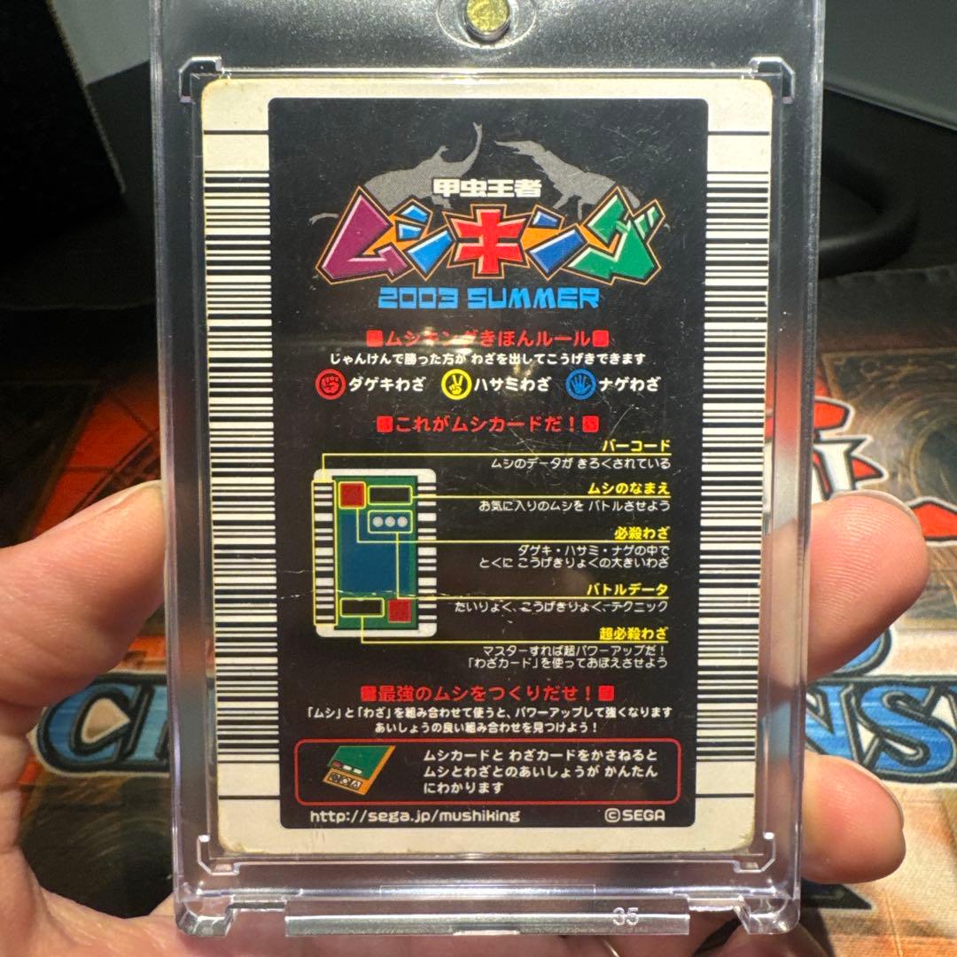 ムシキング ヘルクレスオオカブト 2003夏