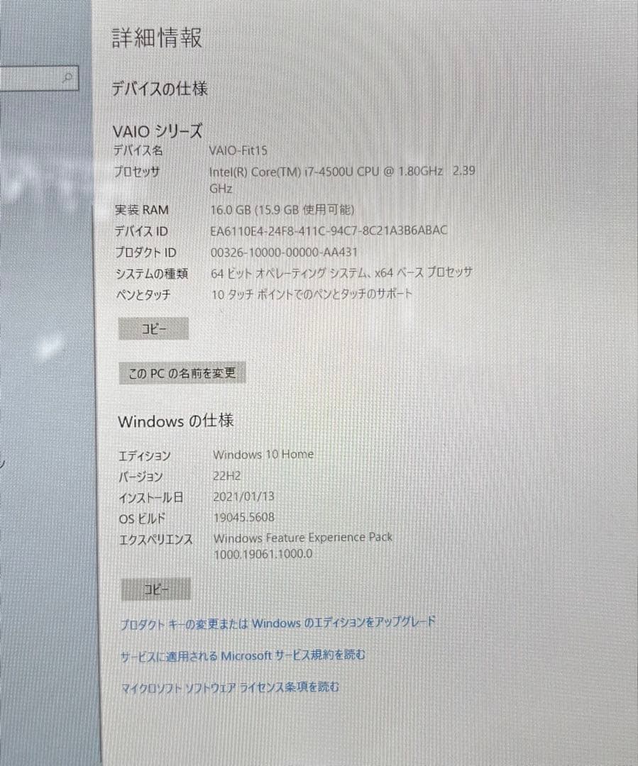 VAIO Fit 15 / Core i7 / メモリ16GB
