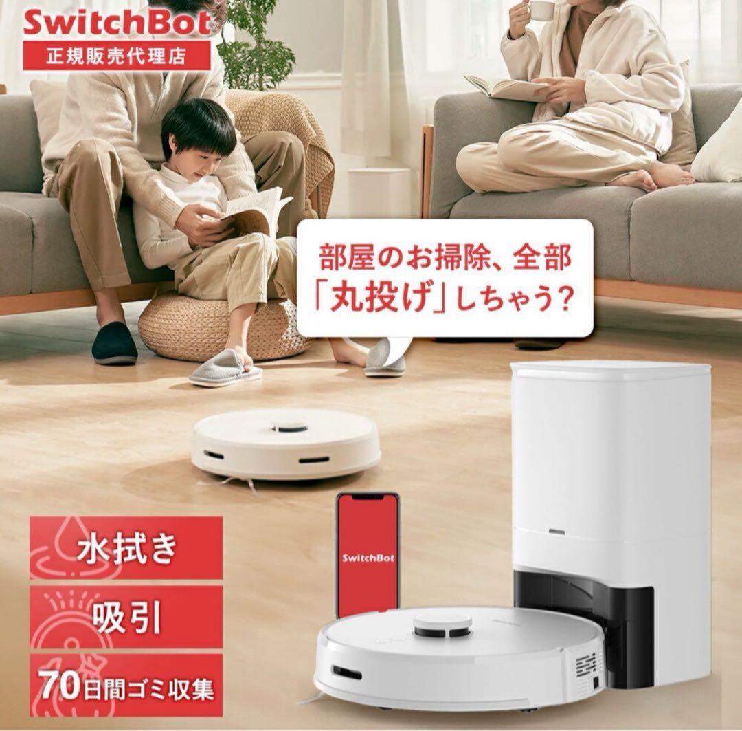 本日限定価格SwitchBot スイッチボット ロボット掃除機 S1 Plus