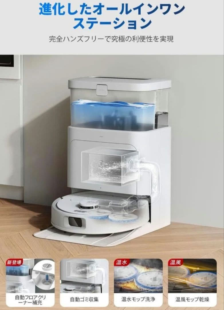 ECOVACS DEEBOT N30 Pro OMNI ロボット掃除機