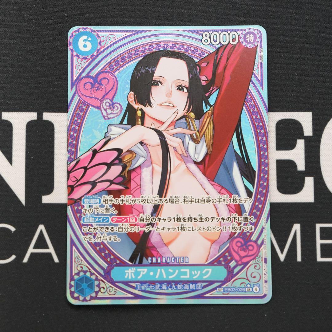 【ボア・ハンコックEB03-026 SP】ワンピースカードゲーム
