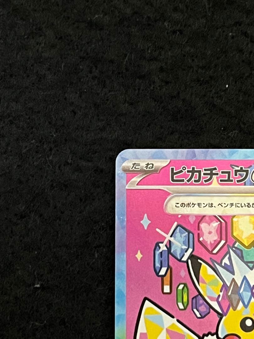 ポケモンカードゲーム ピカチュウex SAR メガドリーム