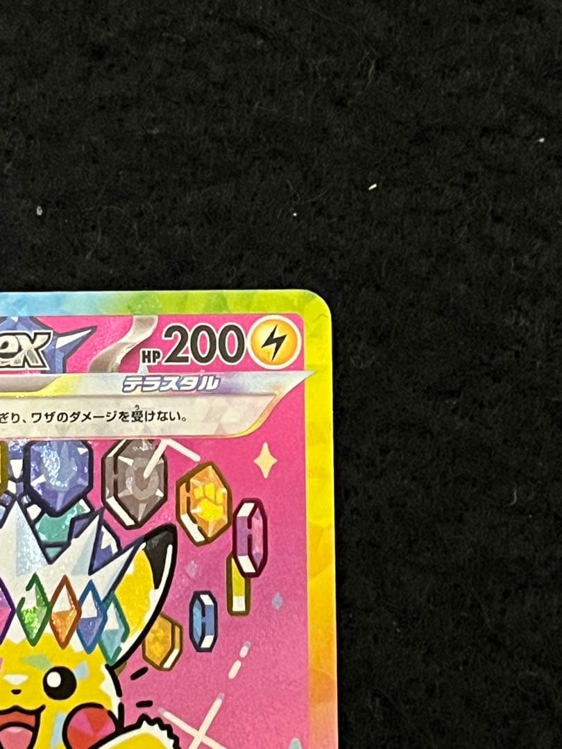 ポケモンカードゲーム ピカチュウex SAR メガドリーム