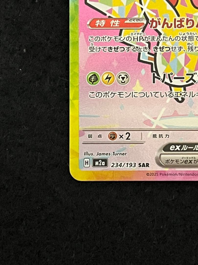 ポケモンカードゲーム ピカチュウex SAR メガドリーム