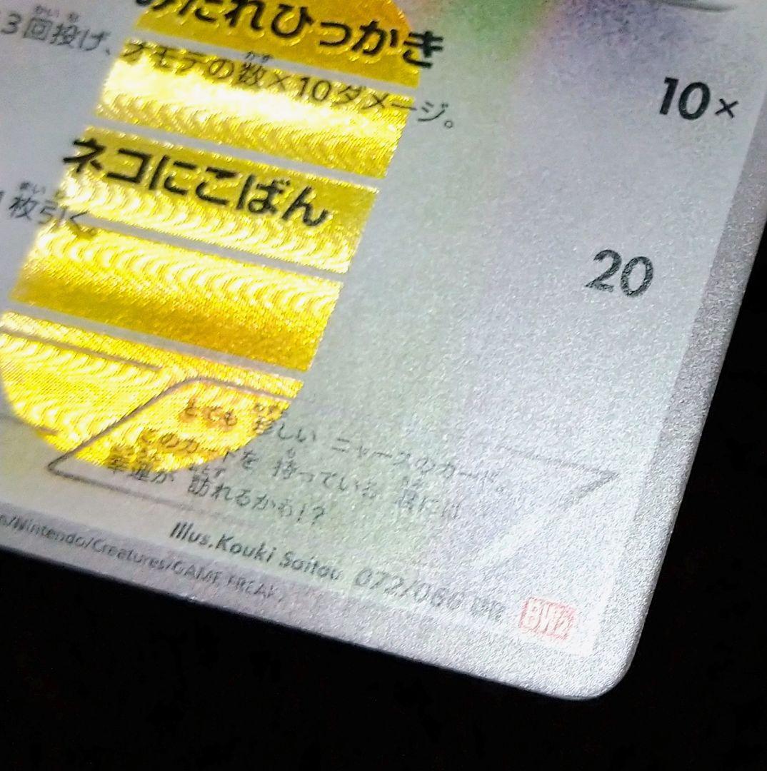 ニャース UR BW2 レッドコレクション 072/066