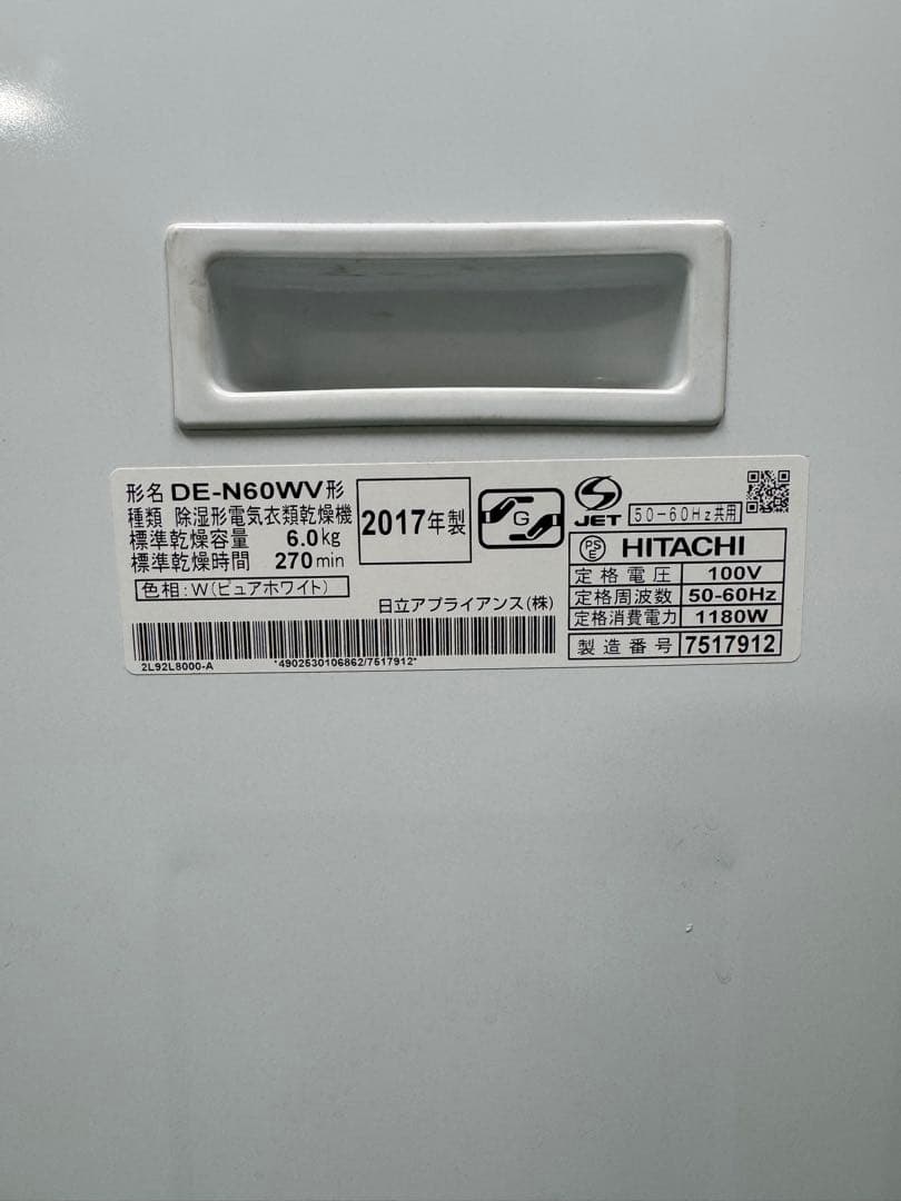 HITACHI DE-N60WV 乾燥機 6キロ
