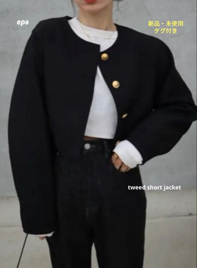 ✴︎新品未使用✴︎epa エパ tweed short jacket (ブラック)