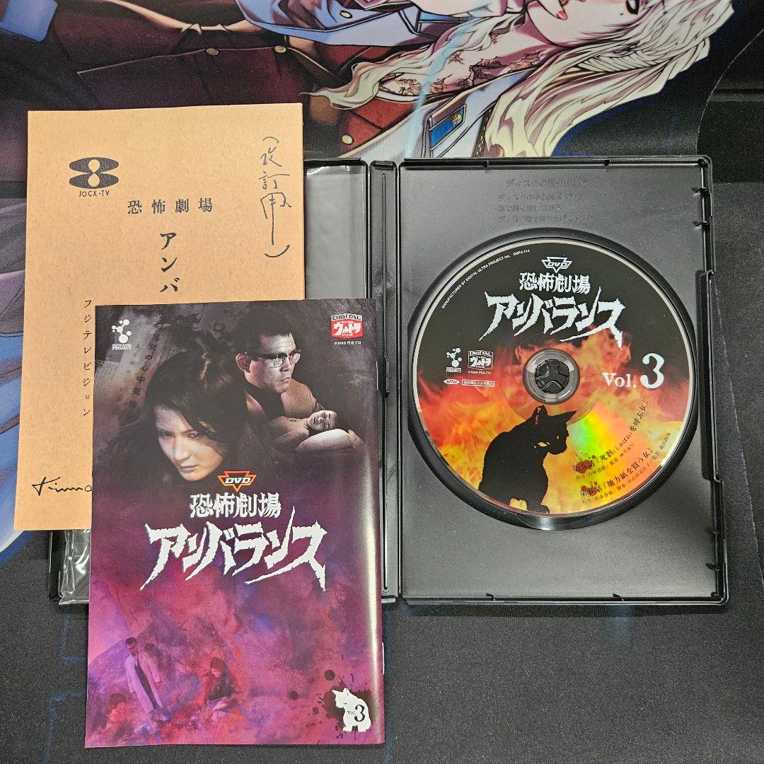 恐怖劇場アンバランス　セル版　全6巻