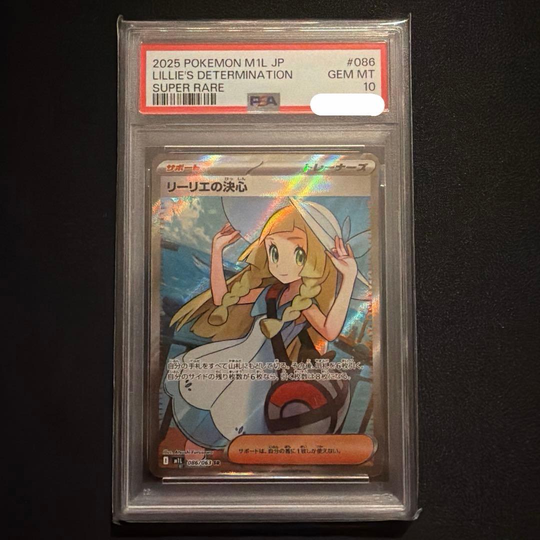 【PSA10】リーリエの決心 SR #086