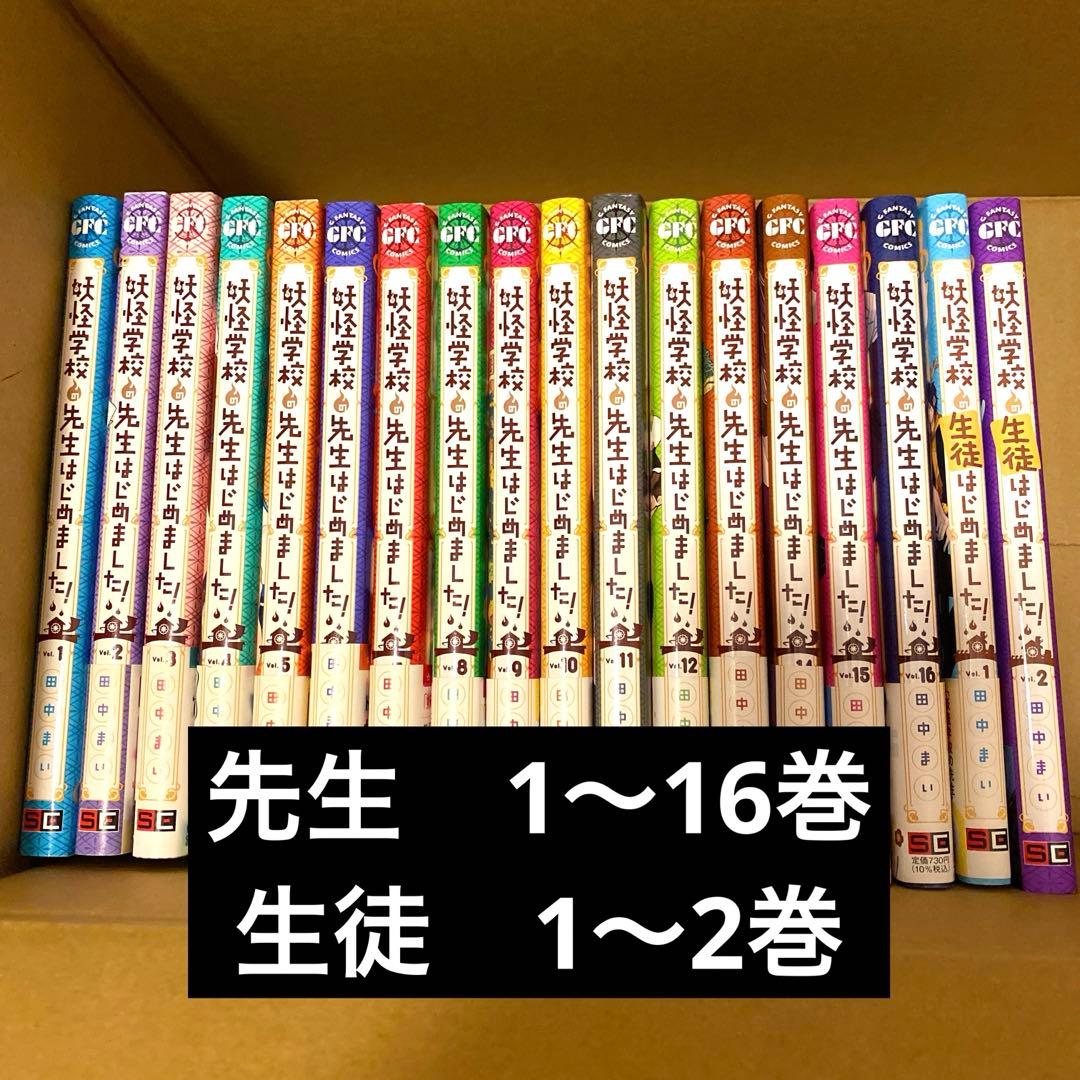 妖怪学校の先生はじめました